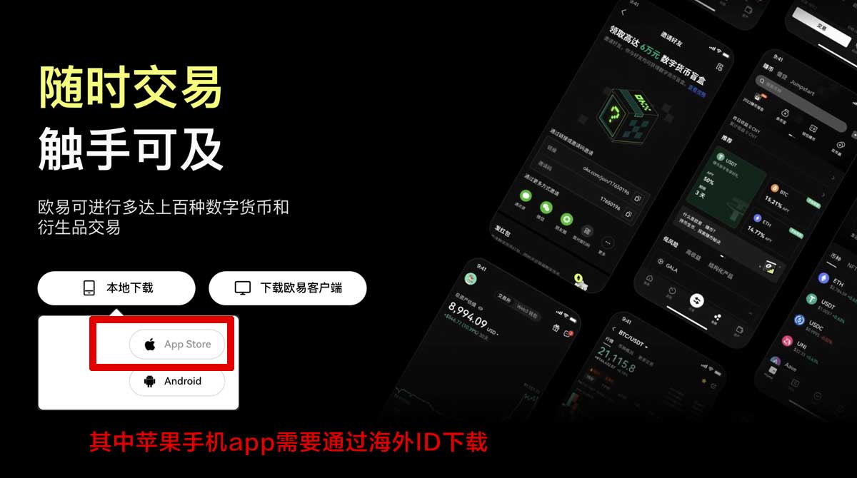 欧交易所app下载官方网站：安全下载入口与最新版本安装指南充值资金方法
